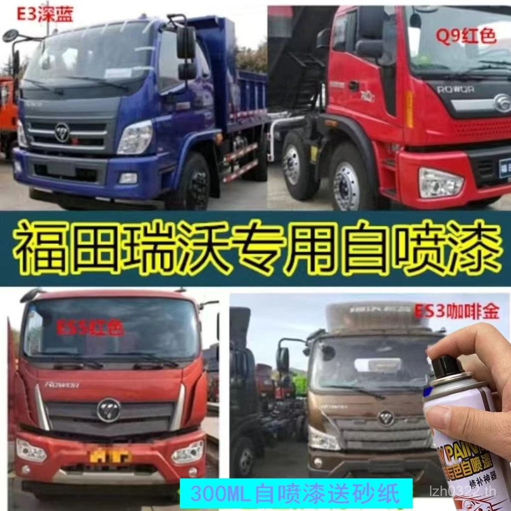 ซ่อมรถบรรทุก Ruiwo Scratch Futian E3ES3ES5Q9 Blue Self-Spray Paint Pen Coffee Gold White