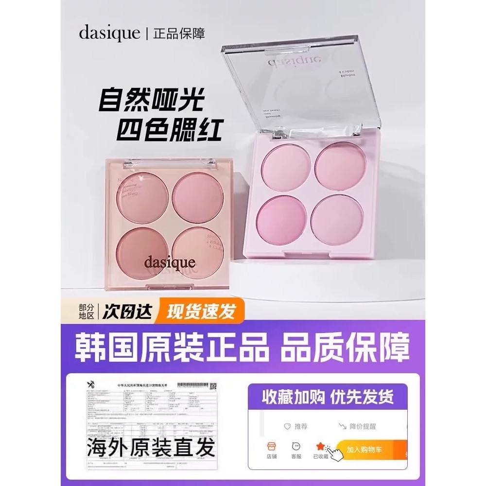 บลัชออน 4u2 บลัชออน ครีมบลัช เกาหลี เกาหลี dasique Four-Color Blush Palette ไอศกรีม Peach Nude แต่งห