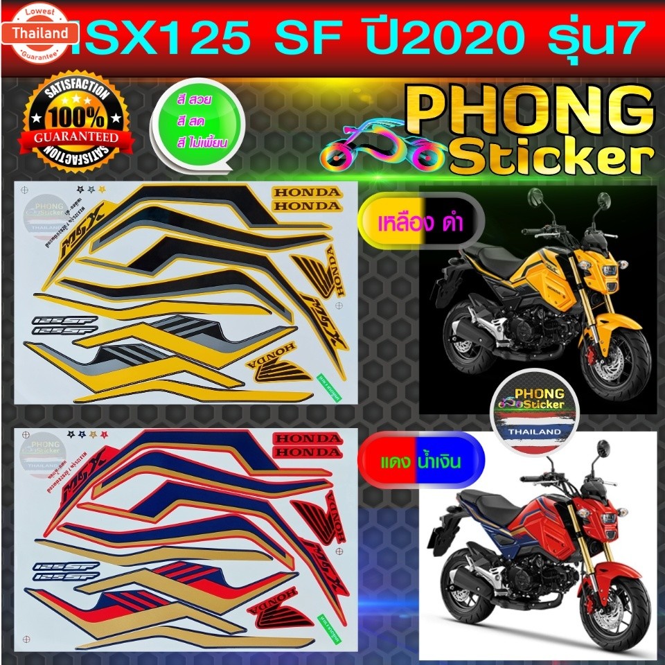 สติ๊กเกอร์ msx 125 sf year 2020 รุ่น 7 สติ๊กเกอร์มอไซค์ msx 125 sf year 2020 รุ่น 7 สีสวย สีสด สีไม่