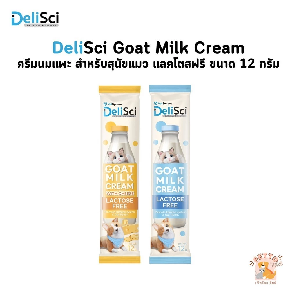 DeliSci Goat Milk Cream ครีมนมแพะ สำหรับสัตว์เลี้ยง แลคโตสฟรี ขนาด 12 กรัม