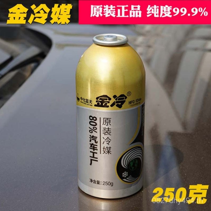 สารทําความเย็น 250g Gold Refrigerant Refrigerant Fluorion เครื่องปรับอากาศทองสารทําความเย็นรถสารทําค