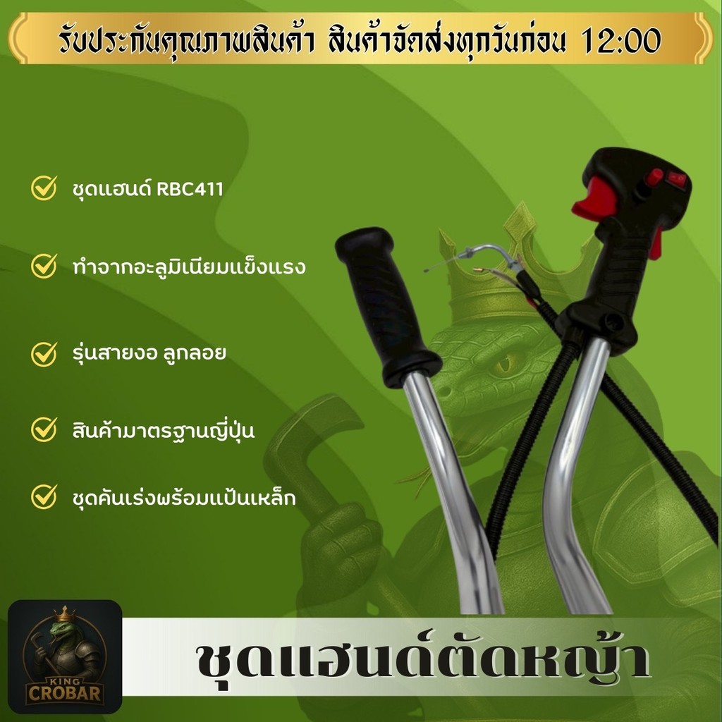 ชุดคันเร่ง มือเร่ง แฮนด์ตัดหญ้า Makita 411 ข้องอ RBC411 NB411 พร้อมแฮนด์
