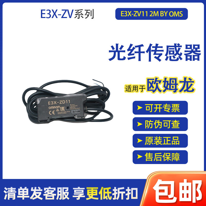 เหมาะสําหรับ Omron Sensor E3X-ZV11 2M BY OMS Optical Fiber Amplifier Sensor ยี่ห้อใหม่