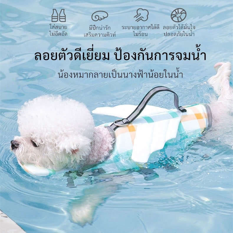 KTCAT เสื้อชูชีพสัตว์เลี้ยง ปีกนางฟ้า ลอยน้ำดีเยี่ยม กันจมน้ำ ปลอดภัยใส่สบาย สำหรับสุนัขและแมว