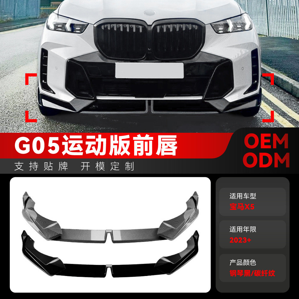 适用2023+宝马bmw x5 g05 LCI M Sport mp款前杠前铲前唇包围改装