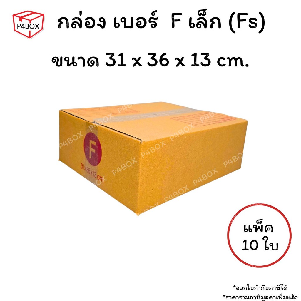กล่องเบอร์ Fเล็ก กล่องไปรษณีย์ ฝาชน ผิวสีน้ำตาลทอง KA125g. กล่องแข็งแรง