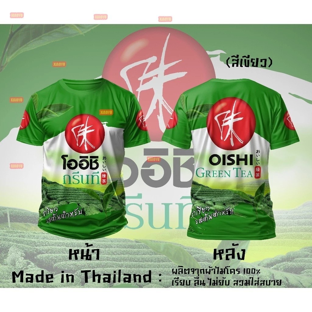 เสื้อยืดไมโครเขียว Oishi