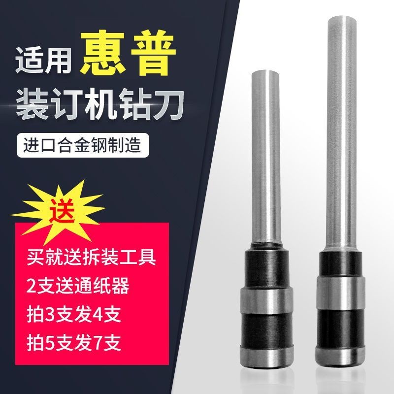 เหมาะสําหรับ HP Binding Machine การเข้าเล่มการเงิน HP-B5001A B3001H Hollow เจาะใบมีดเจาะบิตใบมีด KCO