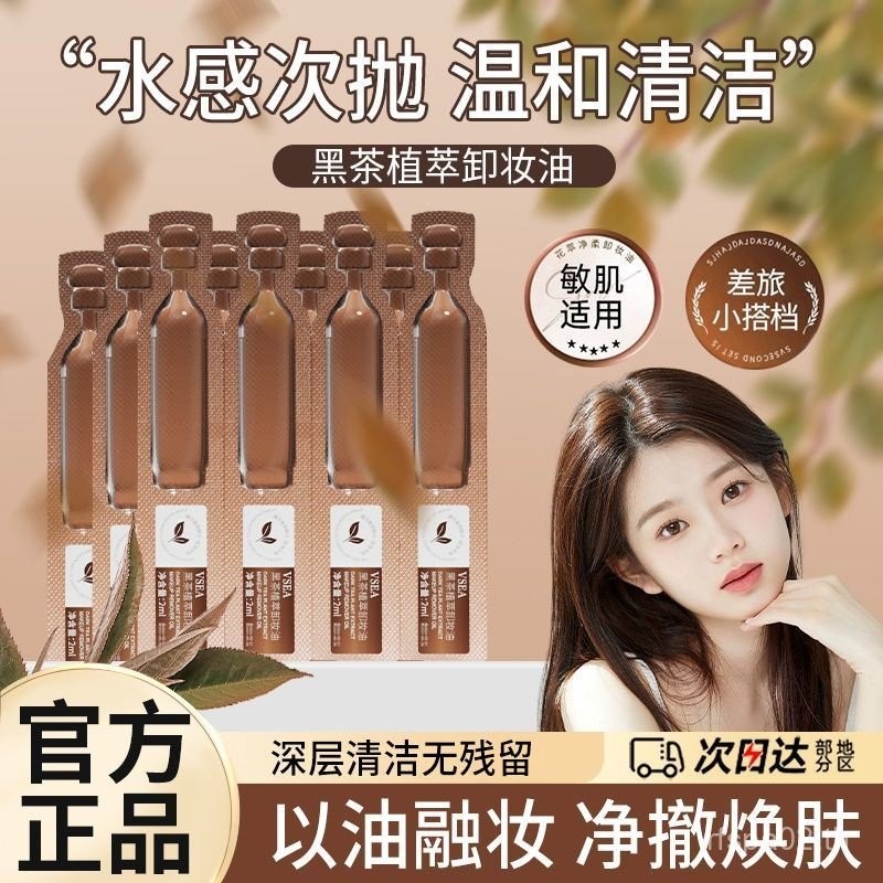 Black Tea Plant Extract คลีนซิ่งออยล์หญิงแบบพกพา Facial Gentle Liquid Makeup Remover ตัวอย่างการเดิน