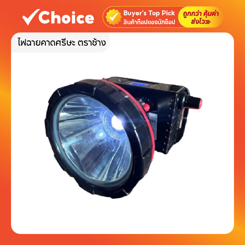ไฟฉายคาดศีรษะ ตราช้าง รุ่น 583 แสงขาว LED 80W ใช้งานนาน 90 ชม.