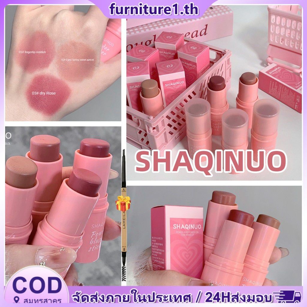 【ของขวัญฟรี】shaqinuo บลัชออนเนื้อนู้ดธรรมชาติ แป้งคอนทัวร์ เนื้อบางเบา เกลี่ยง่าย บลัชออนเนื้อนู้ดแม
