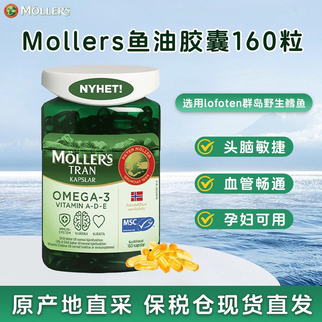 นอร์เวย์ Mollers Mulesi น้ํามันปลาทะเลน้ําลึกแคปซูล Omega3 T% 深威 Molellers 老钉鱼油胶思omega3 成人少年少年少年少女中9