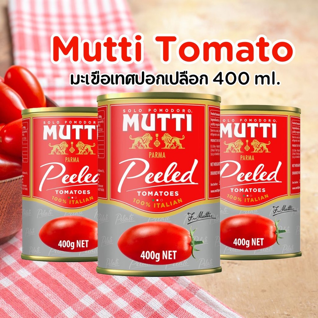 Mutti มะเขือเทศปอกเปลือก 400 ml. By กำตังค์