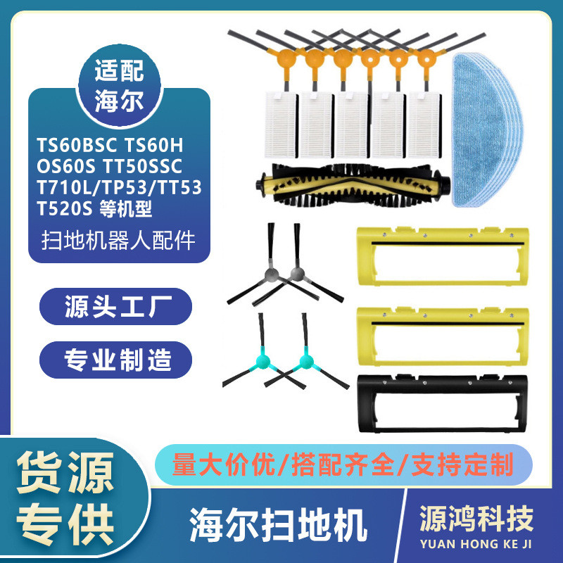 เหมาะสําหรับ Hill TT50SSC/T710L/TP53/53/T520S Sweeping Robot Leader Brush Hyper Filter