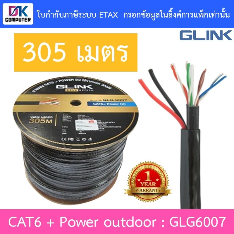 Glink Gold Series CAT6 UTP CABLE (305m/Box) สำหรับใช้ภายใน รุ่น GLG6007 (GLG-6007)