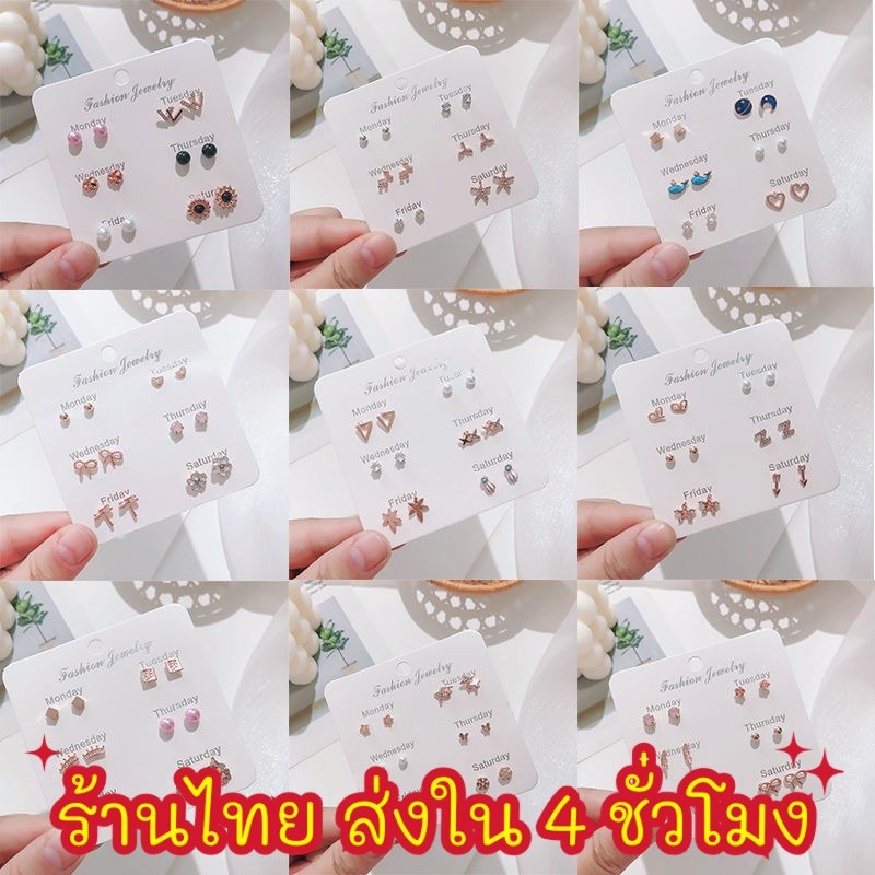 ร้านในไทย 🍬 ต่างหูเซ็ทละ 6 คู่ แฟชั่น ต่างหู นักศึกษา นักเรียน สไตล์มินิมอล เครื่องประดับสำหรับผู้หญิง AE29