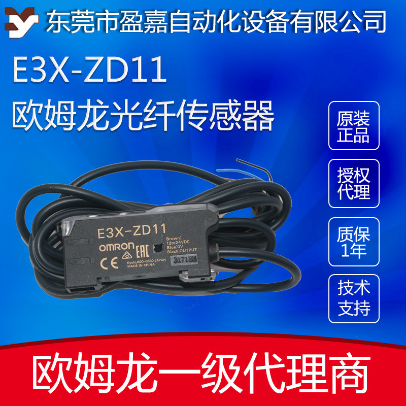 OMRON OMRON เครื่องขยายเสียงไฟเบอร์ออปติก E3X-ZD11/E3X-ZV11 เซ็นเซอร์ดิจิตอล E3X ความไวสูง