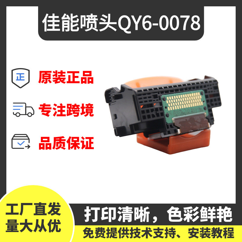 เหมาะสําหรับ Canon QY6-0078 MP990 MP996 MG6120 MG6140 MG6180 หัวพิมพ์