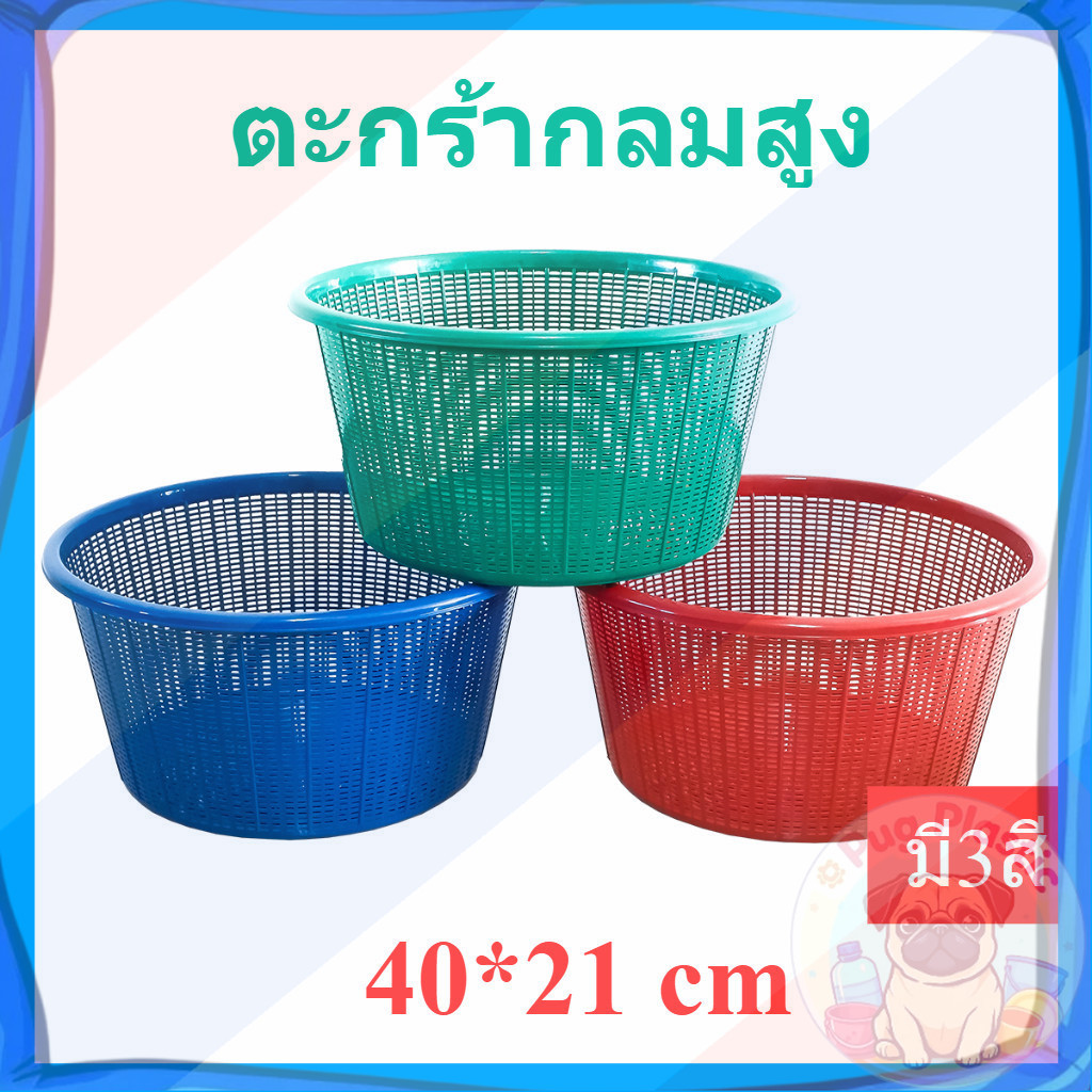 🚚ส่งจากไทย ตะกร้าพลาสติกทรงกลม สีเข้ม ขนาด กว้าง 40 x สูง 21 ซม. ตะกร้า ตะกร้าพลาสติก