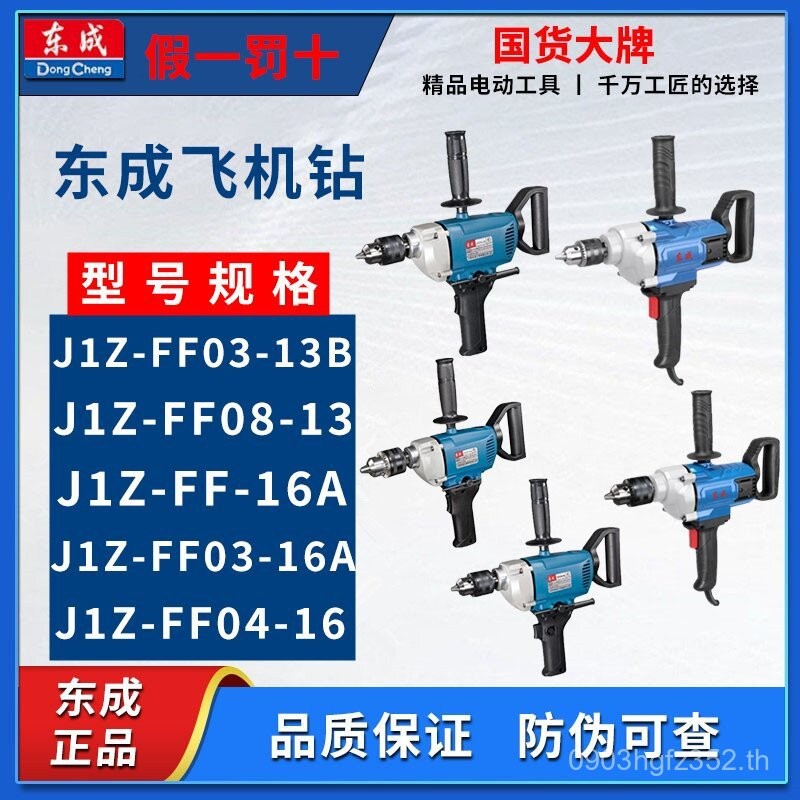 J1Z-FF03-13B/สว่านไฟฟ้า/Dongcheng มือถือสว่านไฟฟ้า 03-16A Dongcheng 16A มือสว่านไฟฟ้าเครื่องบินเจาะ 
