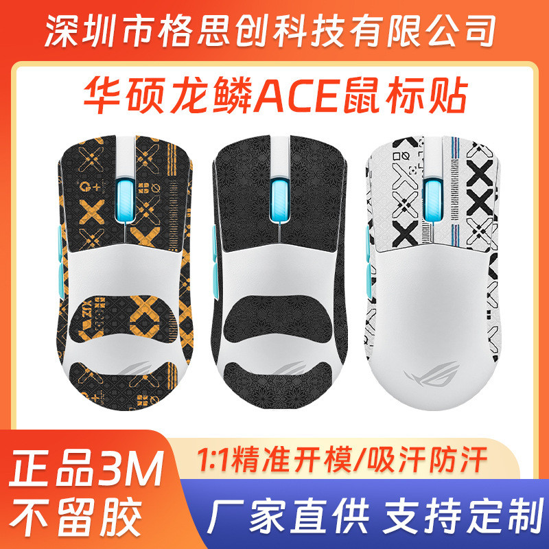 เหมาะสําหรับ ROG Dragon Scale ACE Anti-Slip สติกเกอร์เมาส์ Country ace สติกเกอร์ X AimLab Cooperatio