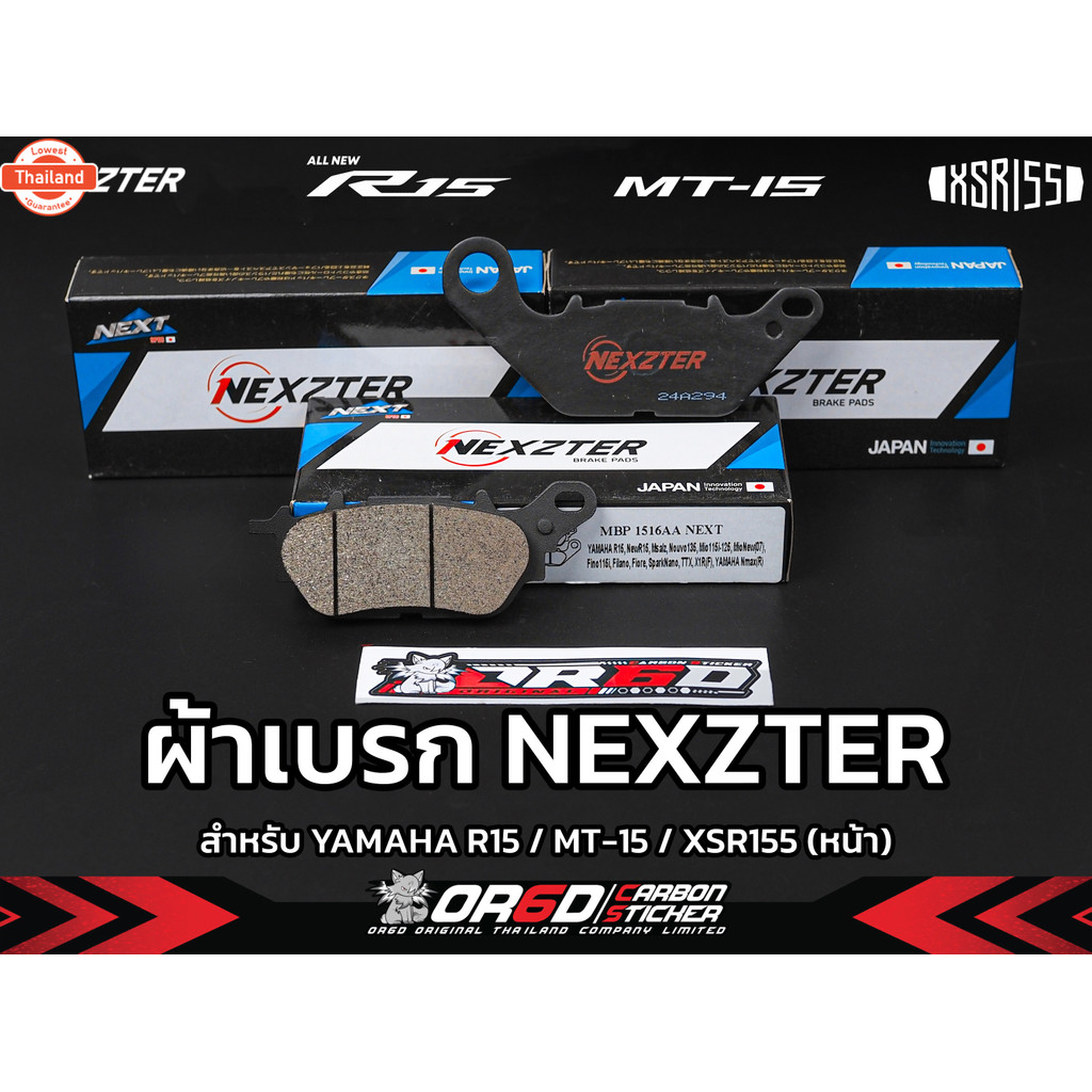 ผ้าเรค NEXZTER R15 2017 / R15M / MT-15 / XSR-155