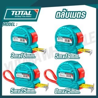 Total ตลับเมตร 3 เมตร / 5 เมตร / 8 เมตร รุ่น Super Select TM…