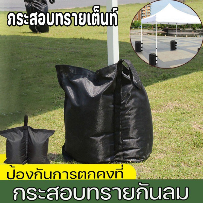 กระสอบทรายเต็นท์ 1/4pcs ถุงทรายถ่วงน้ําหนักเต็นท์แบบพกพา กระสอบทรายกันลม สามารถบรรจุทรายได้ 10 กก.
