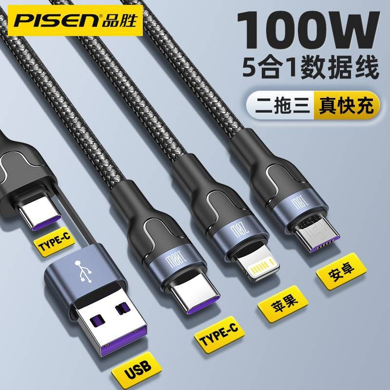 สายเคเบิลข้อมูล Pinsheng สายชาร์จโทรศัพท์มือถือสองถึงสาม 100W ชาร์จเร็วเหมาะสําหรับ Apple Huawei Not