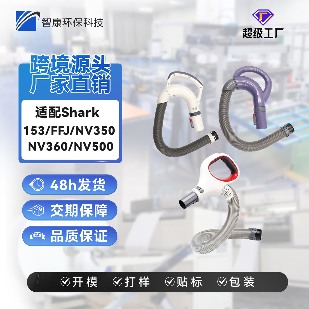 เหมาะสําหรับ Shark Shark Shark 153/FFJ/NV350/NV360/NV500 อุปกรณ์เสริมท่อเครื่องดูดฝุ่น
