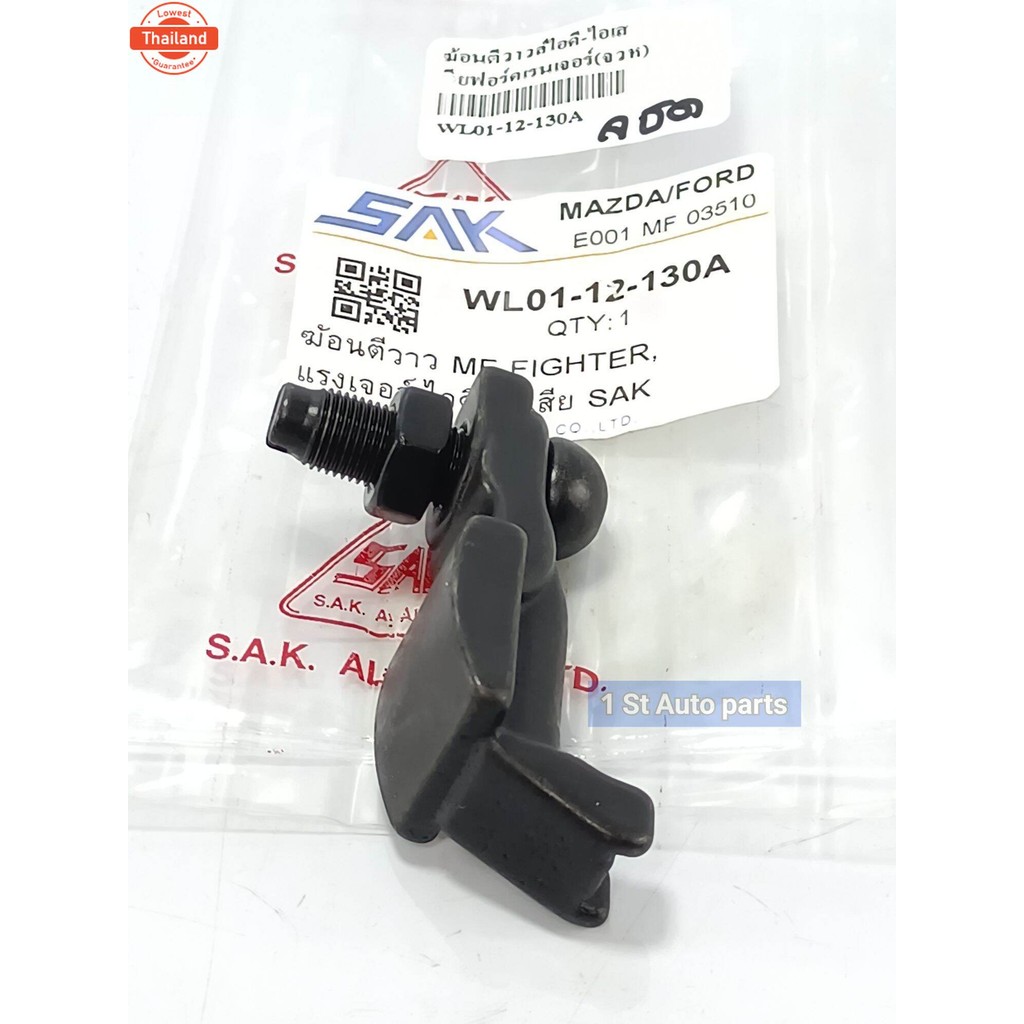 กระเดื่องวาล์ว Ford Ranger/Mazda Fighter WL12วาล์ว เครื่อง2.5/2.9 year'1998-'2005 price/ตัว WL01-12-