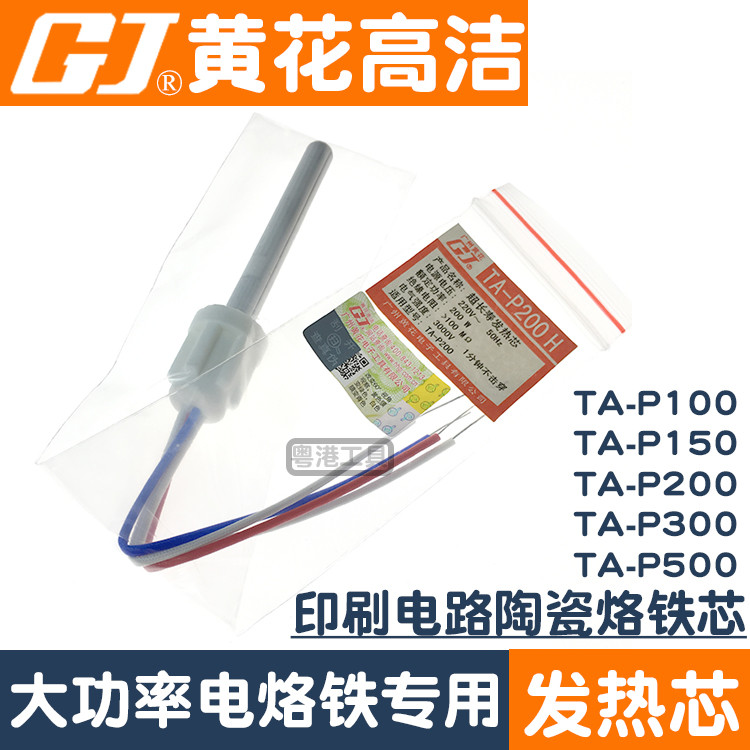 กวางโจวสีเหลืองดอกไม้หัวแร้งไฟฟ้าแกนความร้อน TA-P100 TA-P150 TA-P200 TA-P300 TA-P500