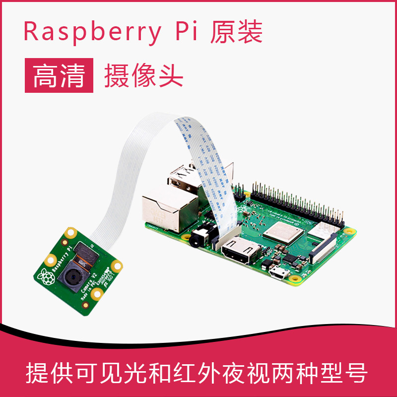 กล้อง Raspberry Pi 4B V2 Raspberry Pi 3B/4B