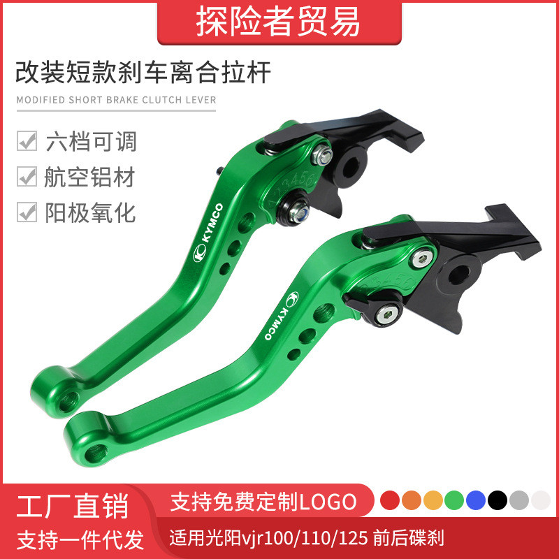 เหมาะสําหรับ Guangyang vjr100/110/125 ดิสก์เบรกหลังด้านหน้าดัดแปลงคลัทช์เบรคสั้นแตรมือเบรคคันโยก