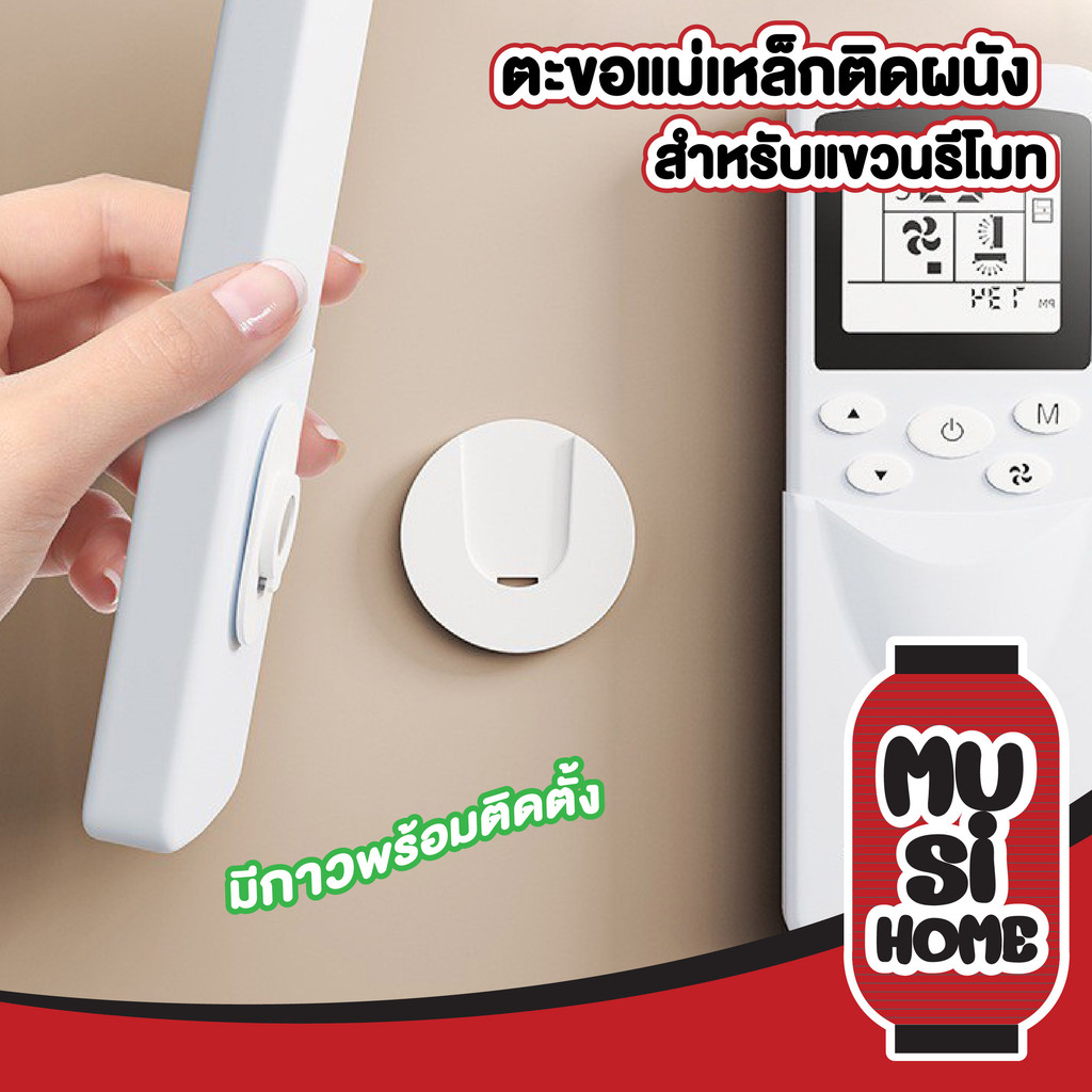MUSIHOME【ถูกที่สุด】ที่ติดรีโมทติดผนัง ฐานแม่เหล็ก แน่นหนา หยิบง่าย จัดเก็บสะดวก CTN7007