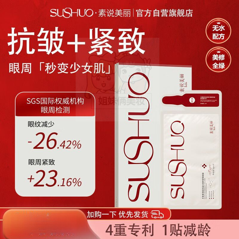 SUSHUO SUSHUO Beauty Eye Mask หลายชุดคอลลาเจน Shaping Firming Moisturizing Anti-Early Aging XV7S