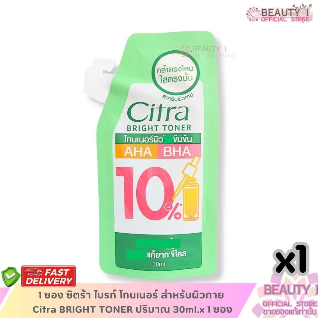 แบบซอง ซิตร้า ไบรท์ โทนเนอร์  สำหรับผิวกาย  Citra BRIGHT TONER ปริมาณ 30ml. / 1 ซอง