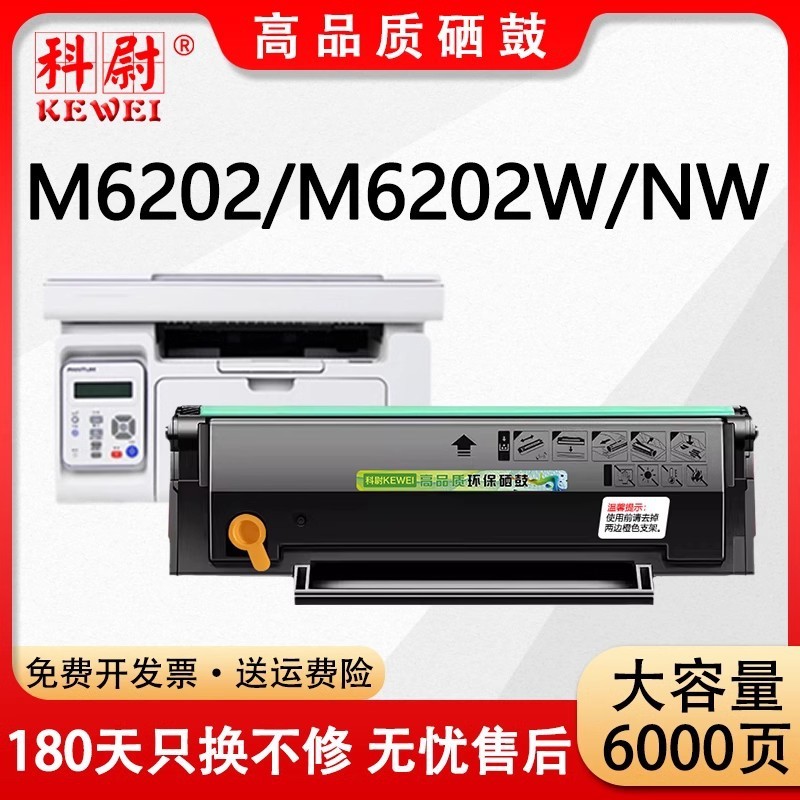 适用奔图m6202硒鼓pd213粉盒M6202 M6202W M6202NW墨粉6202打印机