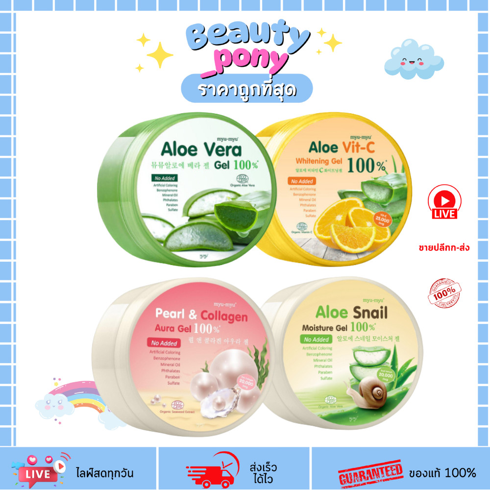 MYU-MYU มิวมิว อะโล เจล Aloe Gel 300g เจลบำรุงผิว