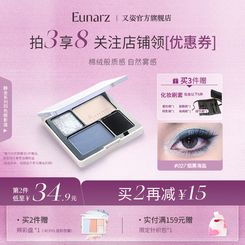 eyeshadow พาเลทตา อายแชโดว์ Eunarz Eunarz พาเลทอายแชโดว์สี่สี Matte Earth Color Color Pearlescent Bl