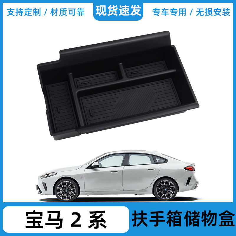เหมาะสําหรับ 2025 BMW 2 Series Central Control Armrest กล่องกล่องเก็บ BMW 2er กล่องเก็บอุปกรณ์ตกแต่ง
