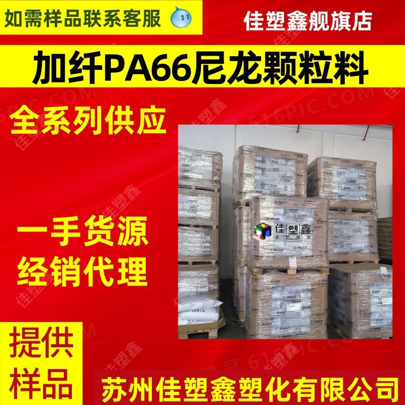 Pa66 a3eg6 เยอรมนี Pa66 A3EG6 pa66 วัสดุไนลอนเพิ่มไฟเบอร์ pa66 เส้นใยเพิ่ม 30 GF304.6