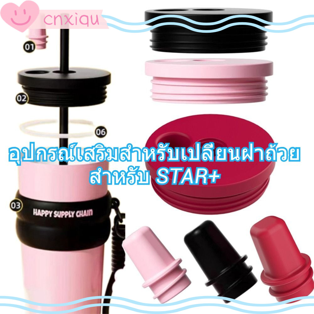 CNXIQU ถ้วยฝาปิดเปลี่ยน,สีดําสีแดงสีชมพูซิลิโคนถ้วยเก็บรักษาความร้อน,แฟชั่นที่ใช้งานได้อะแดปเตอร์ฟางสําหรับ ดาว +