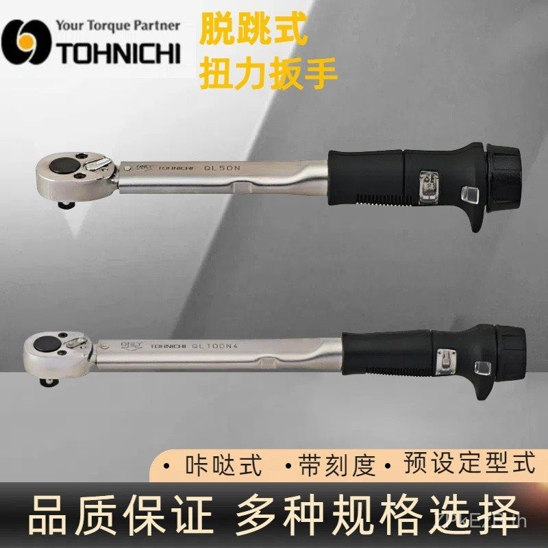 TOHNICHI ประแจแรงบิด วันนี้เครื่องมือขายส่งประแจแรงบิด 10-100N ญี่ปุ่นวันนี้ QL100N4