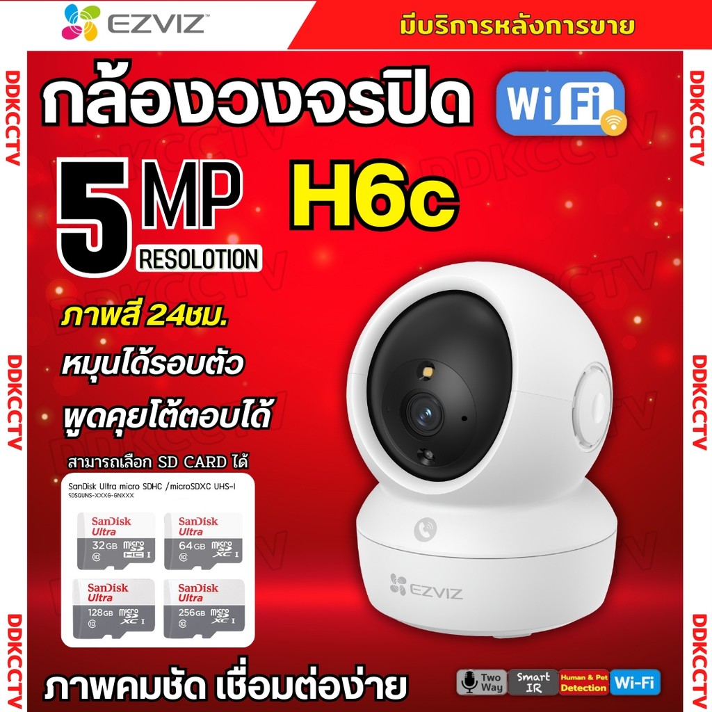 Ezviz กล้องวงจรปิดไร้สาย (5MP) รุ่น H6C 5MP Wi-Fi PT Camera  กล้องวงจรปิดภายใน มีระบบติดตามอัจฉริยะ 