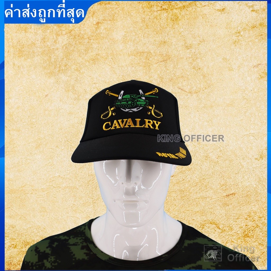ส่งไว หมวกแก๊ปทหารม้า CAVALRY  กองทัพบก ทบ. ปักตรา เหล่าทหารม้า สีดำ