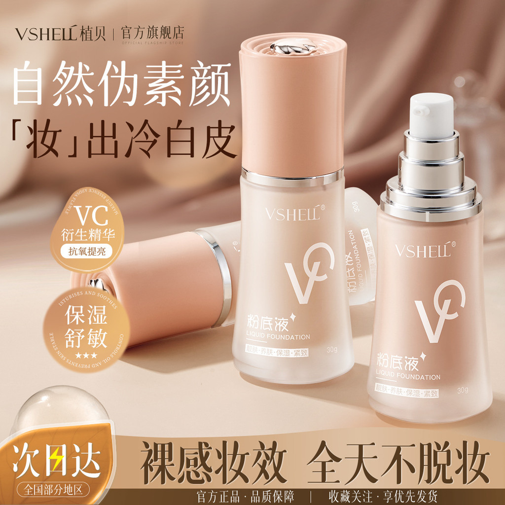 Zhibei VC Long-Lasting Makeup Liquid Foundation Moisturizing กันน้ํา Sweat-Proof Oil Skin Oil Contro