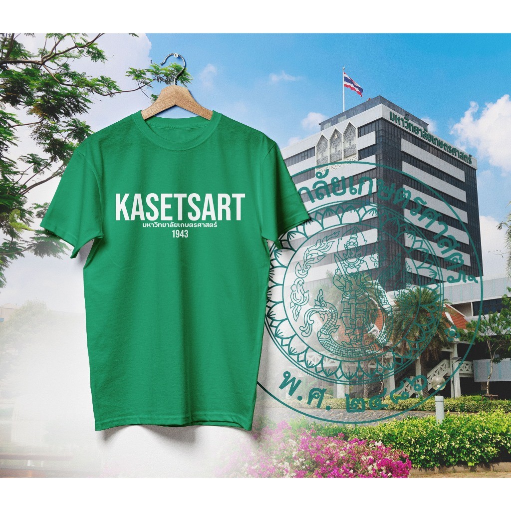 เสื้อยืด Kasetsart มหาวิทยาลัยเกษตรศาสตร์ มีสีขาว สีเขียวไมโล และสีดำ ใส่สวยๆเท่ห์ ได้เลย