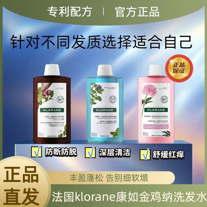 ฝรั่งเศส KLORANE KLORANE KLORANE แชมพู Nettle ควบคุมความมัน Fluffy Anti-Dandruff Anti-Hair Loss Peon