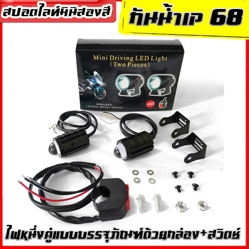 QA สีขาวสีเหลืองสองสีรถจักรยานยนต์ LED ไฟหน้าเลนส์ Fisheye มินิไฟขับสปอตไลท์ไฟตัดหมอก สปอตไลท์สองสีไฟมอเตอร์ไซค์ไฟสปอ ราคา ถูกที่สุด ดีลบีเคเค แกลเลอรีภาพที่ 9